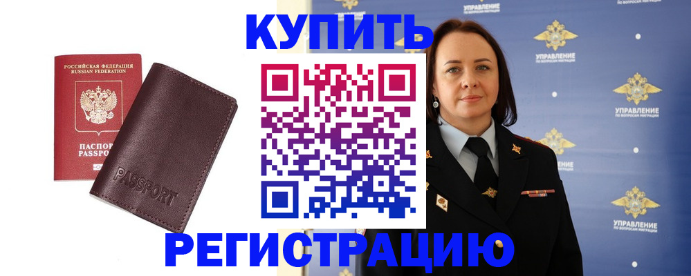 прописка 2025 в Фролово
