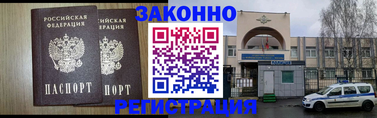 прописка для работы в Фролово